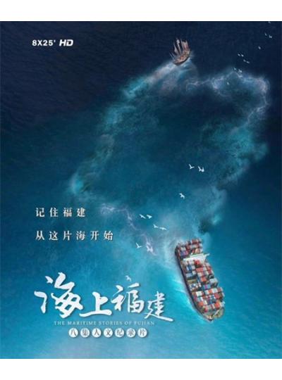 登上央視！大型紀錄片《海上福建》展現廈門鱟生科的高精尖的專業態度！